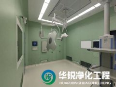 在選擇手術(shù)室凈化工程公司時(shí)，還有哪些關(guān)鍵注