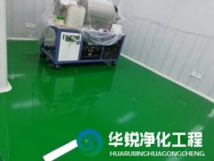 無(wú)塵室裝修施工找四川華銳凈化有哪些優(yōu)勢(shì)